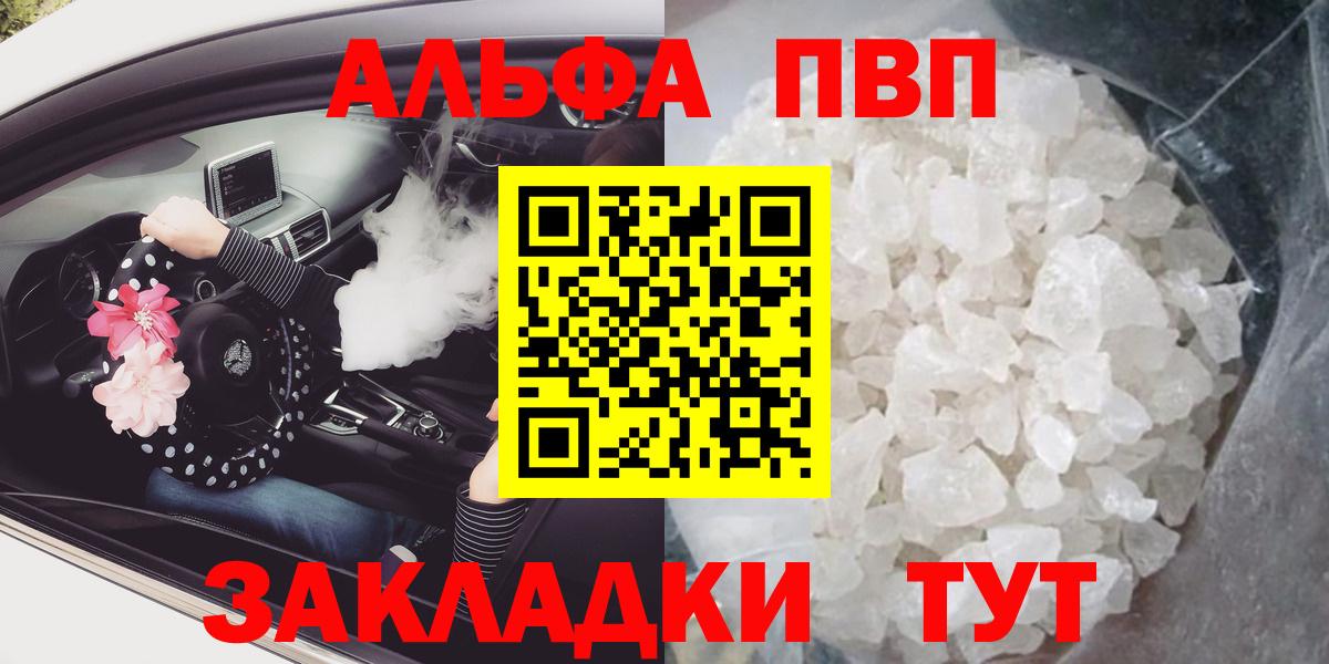 Alfa_PVP кристаллы Черняховск