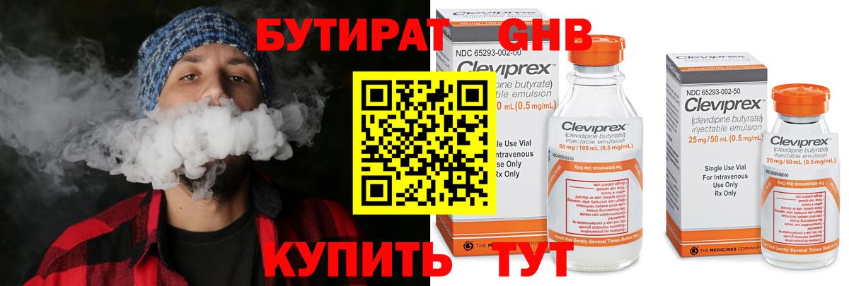 БУТИРАТ бутик  Вход с VPN  БУТИРАТ  Черняховск 