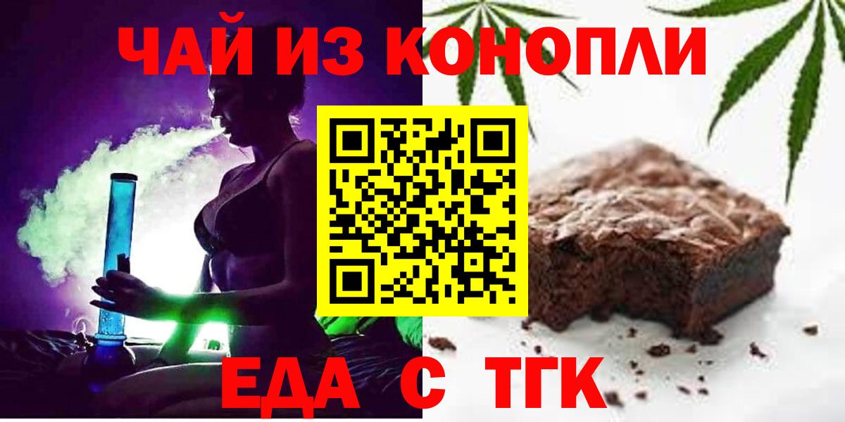 Черняховск  Cannafood конопля  Вход с VPN 