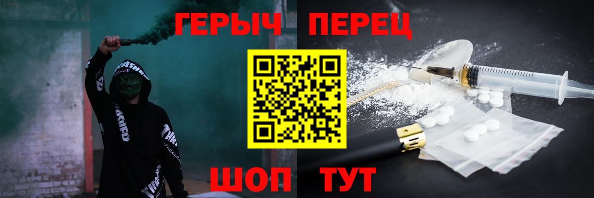 ГЕРОИН  ГЕРОИН VHQ  Вход с VPN  Черняховск 