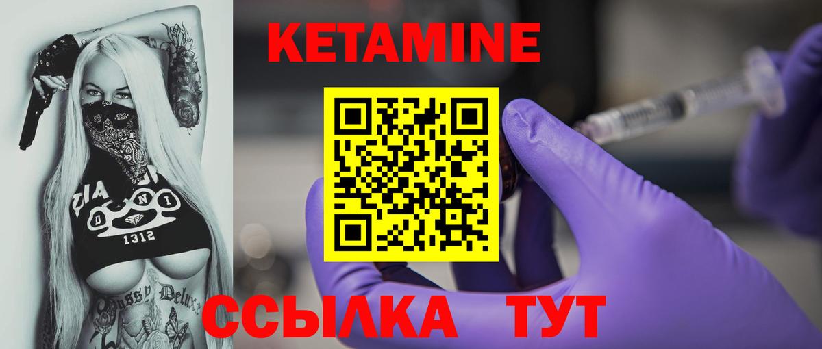 КЕТАМИН ketamine Черняховск
