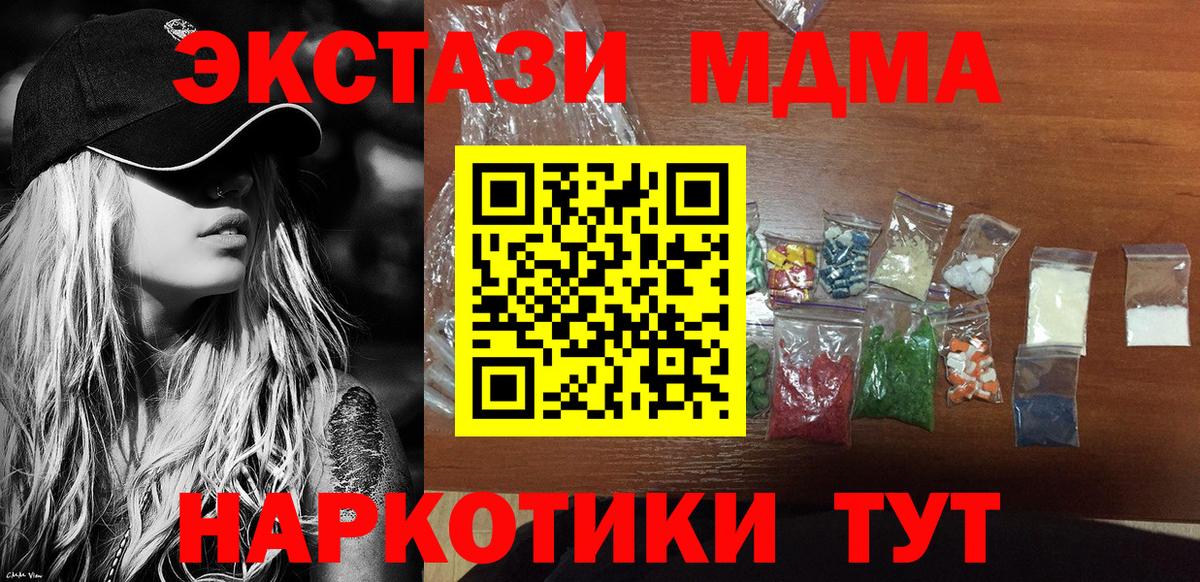 МДМА  МДМА кристаллы  MDMA молли  Вход с VPN  Черняховск 