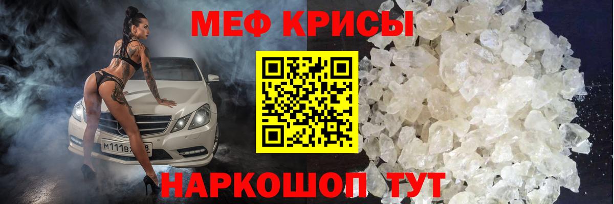 Меф мука Черняховск