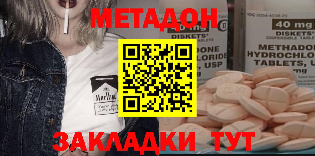 МЕТАДОН кристалл Черняховск