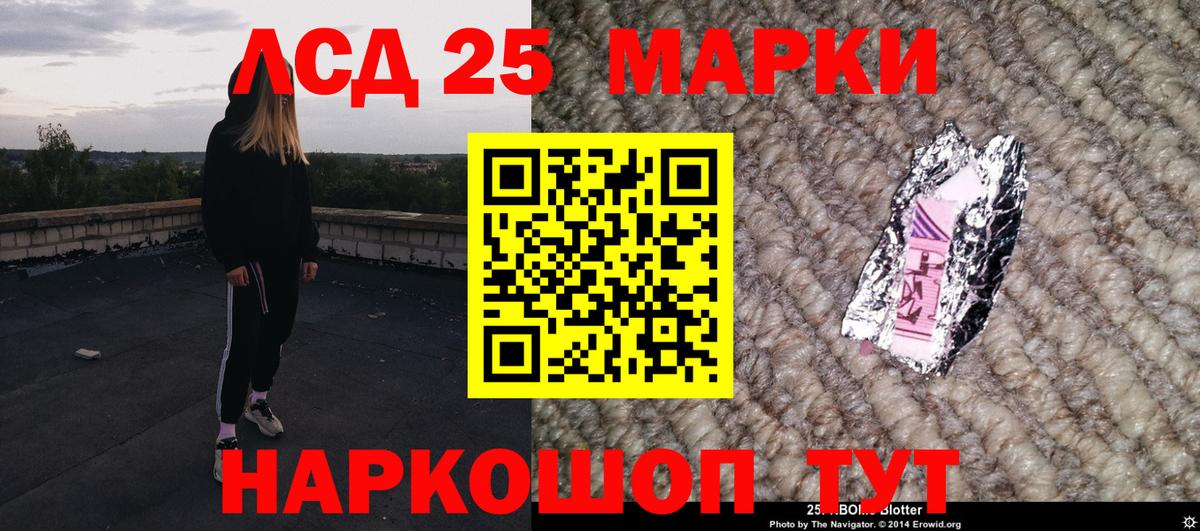Марки 25I-NBOMe 1500мкг Черняховск