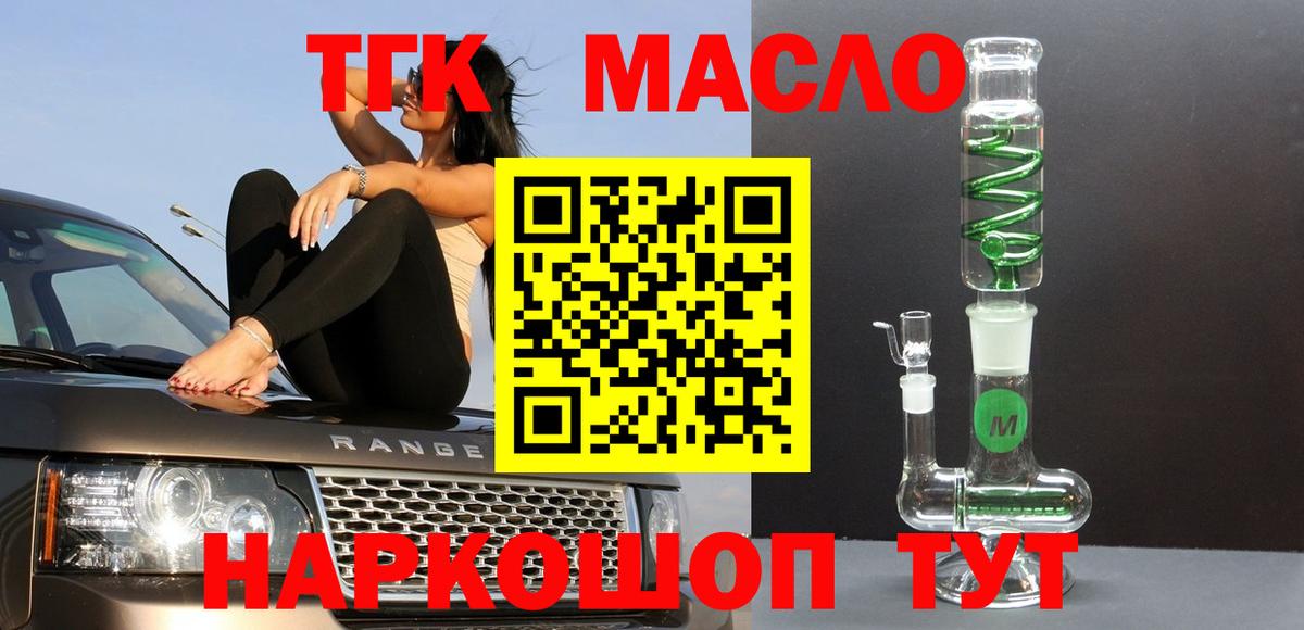 магазин продажи наркотиков  ТГК THC oil  Черняховск  Вход с VPN  Дистиллят ТГК Wax 